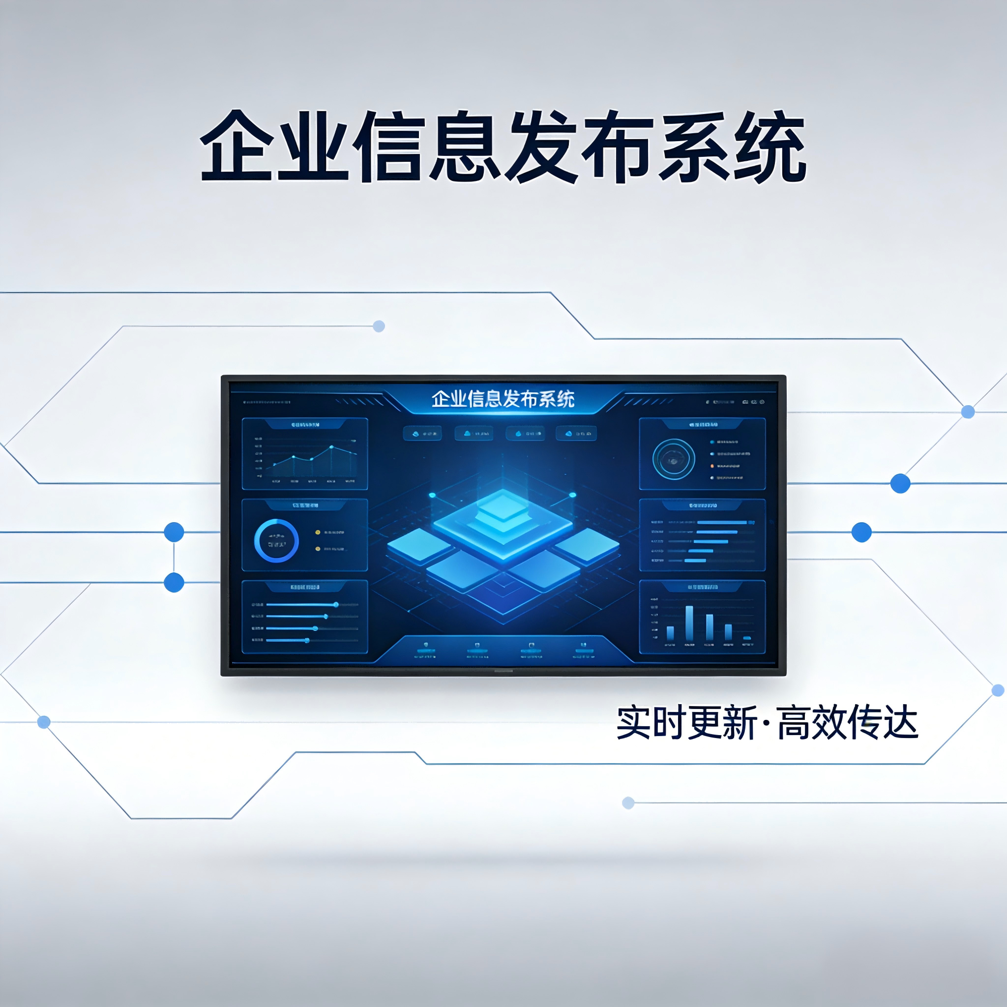 企业信息发布系统